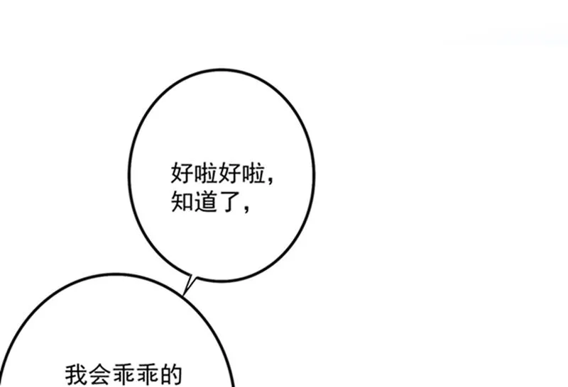 先生，我对你没兴趣 第20页