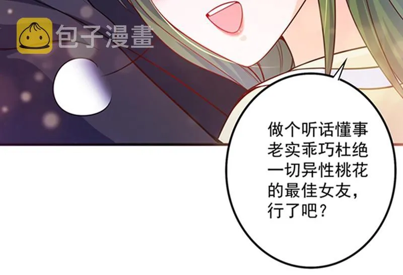 先生，我对你没兴趣 第22页