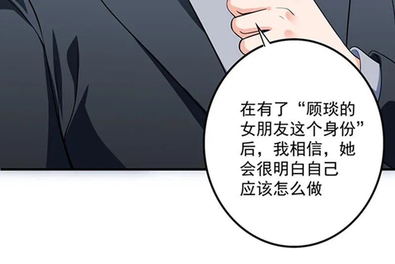 先生，我对你没兴趣 第34页