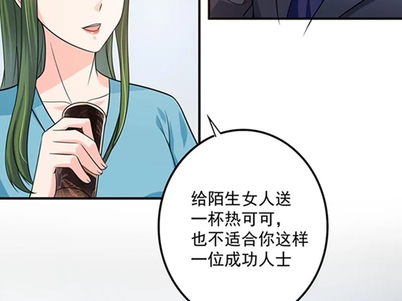 先生，我对你没兴趣 第72页