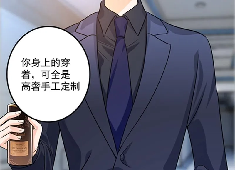 先生，我对你没兴趣 第74页