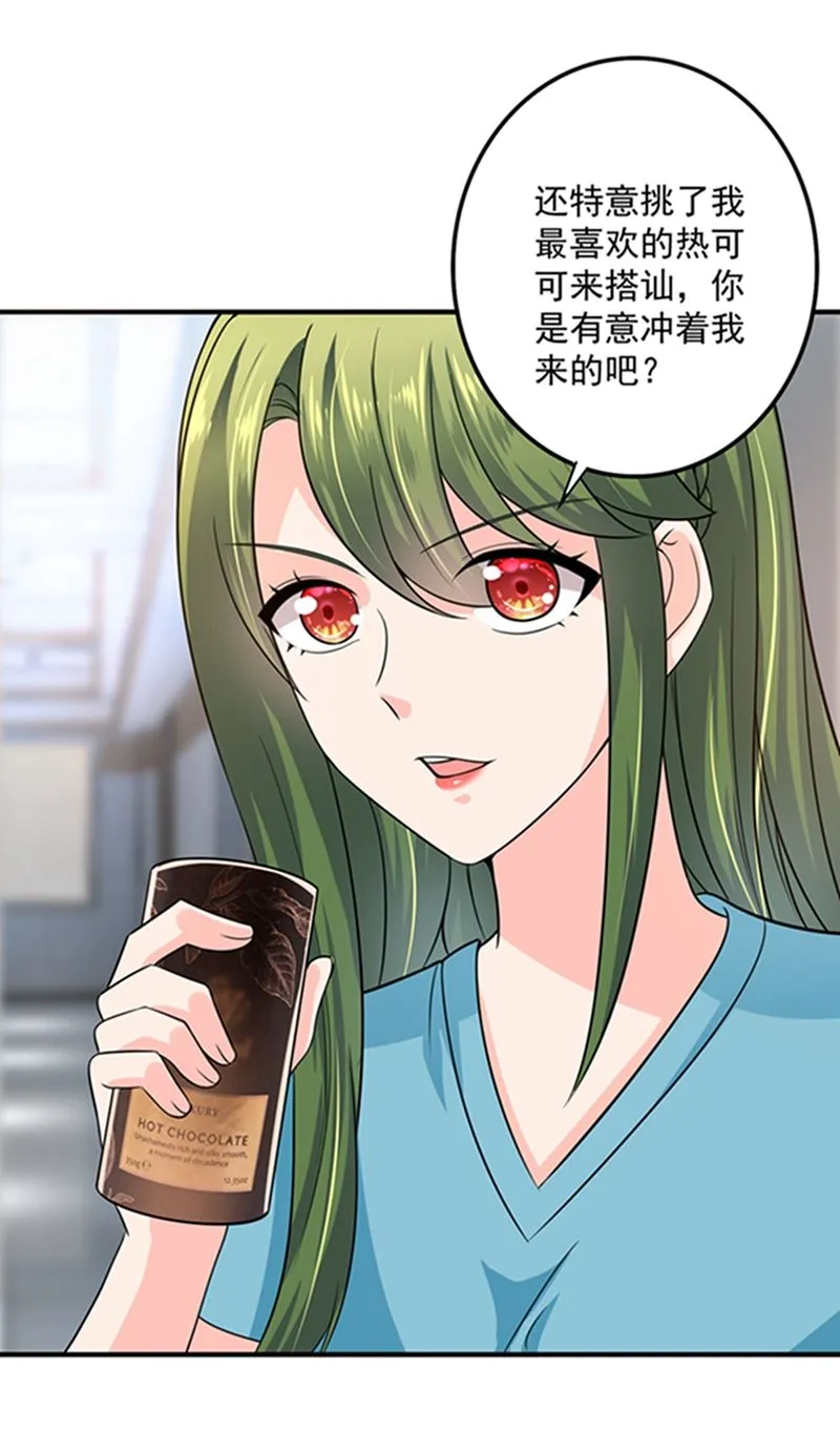 先生，我对你没兴趣 第76页