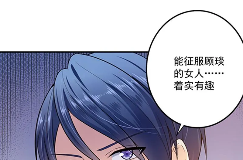 先生，我对你没兴趣 第85页