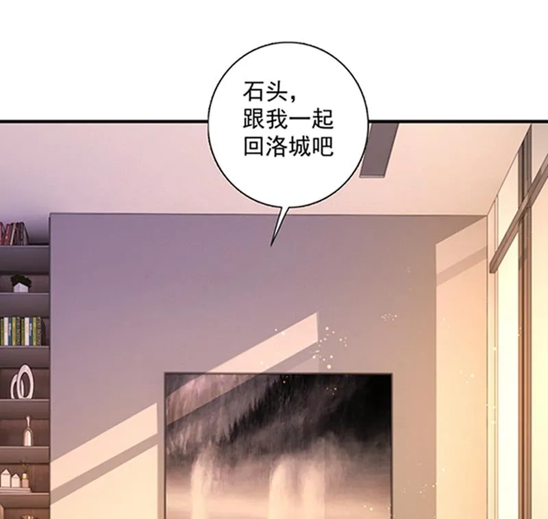 石头，一起回洛城好吗？ 第24页