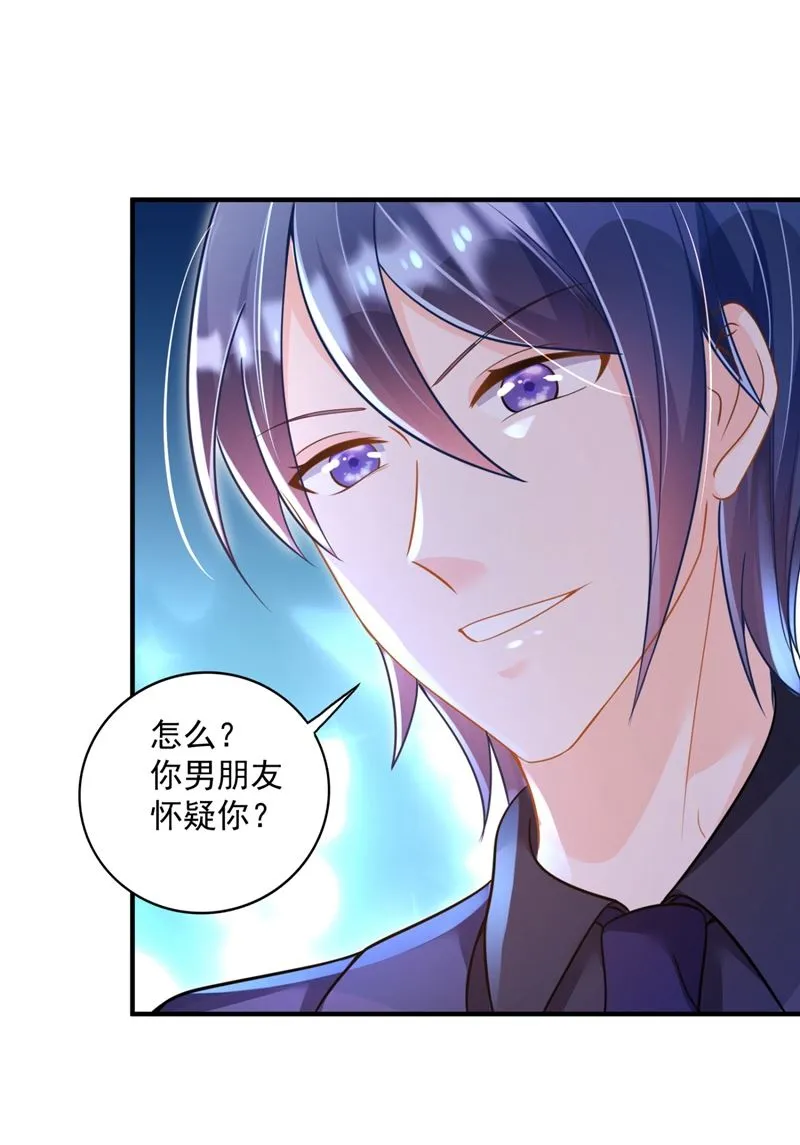 你男朋友怀疑你？ 第10页