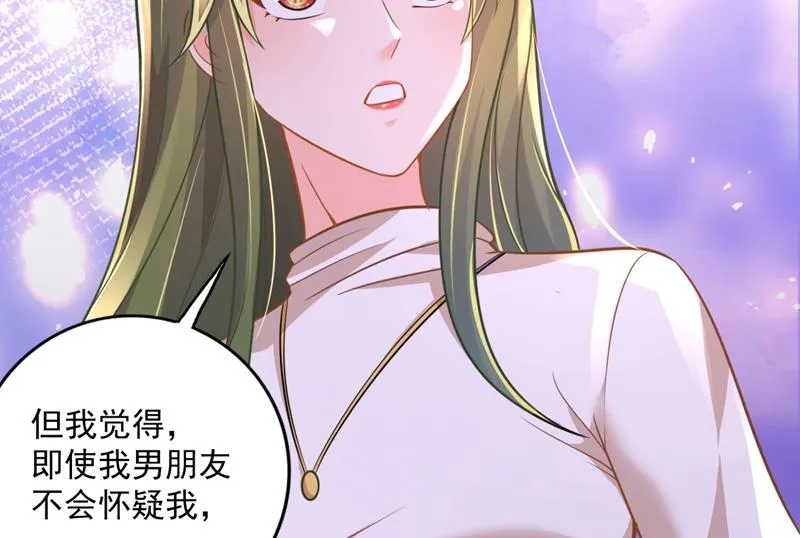 你男朋友怀疑你？ 第12页