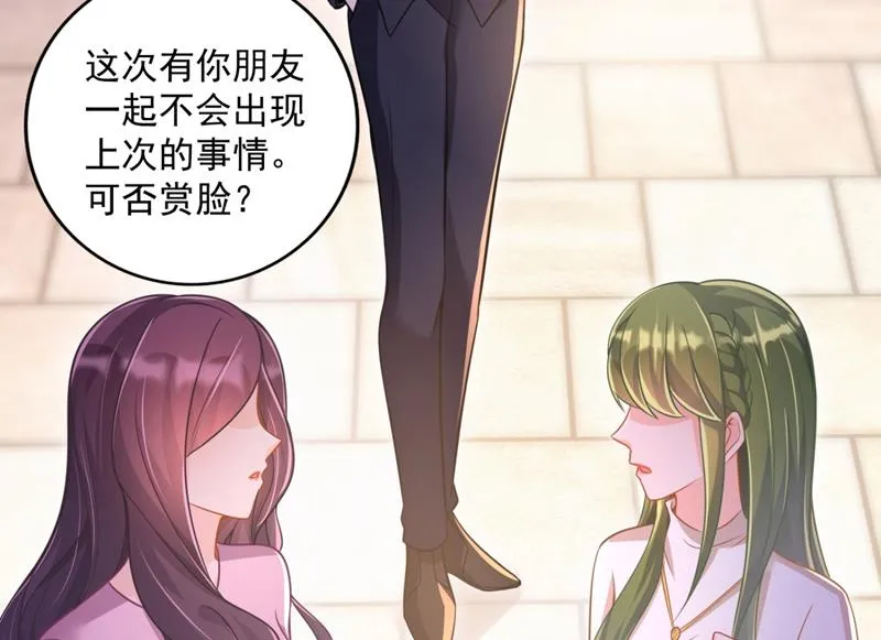 你男朋友怀疑你？ 第28页