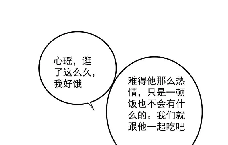 你男朋友怀疑你？ 第30页