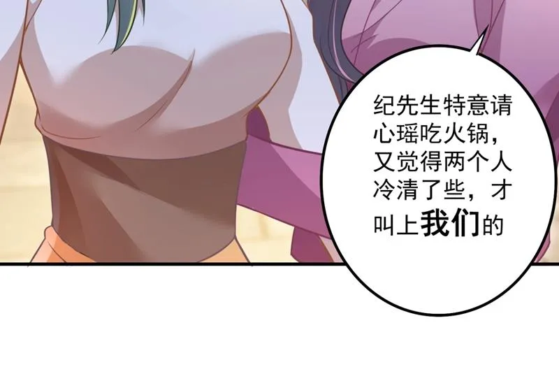 你男朋友怀疑你？ 第43页