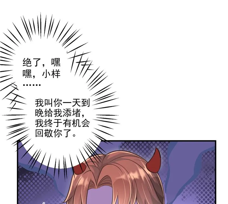 你男朋友怀疑你？ 第46页