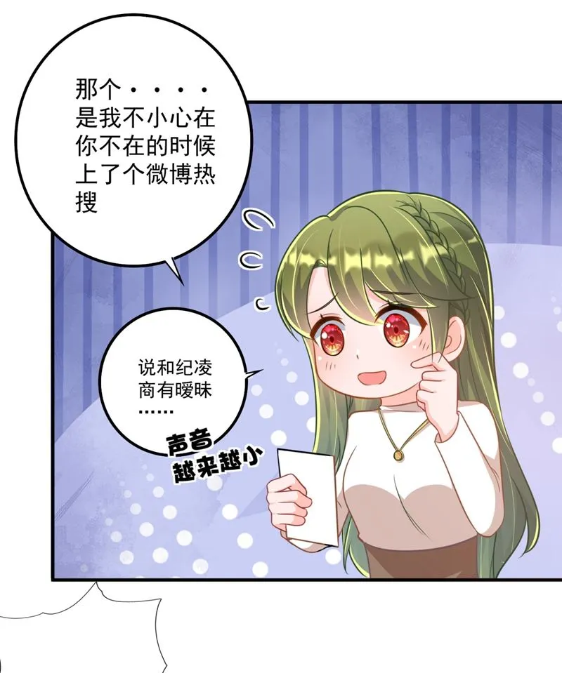 你男朋友怀疑你？ 第62页