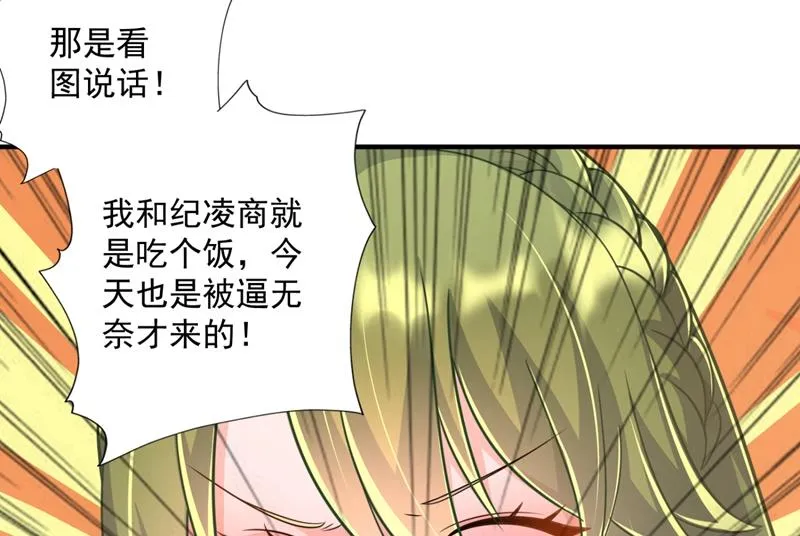你男朋友怀疑你？ 第63页