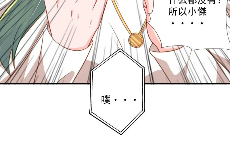 你男朋友怀疑你？ 第65页