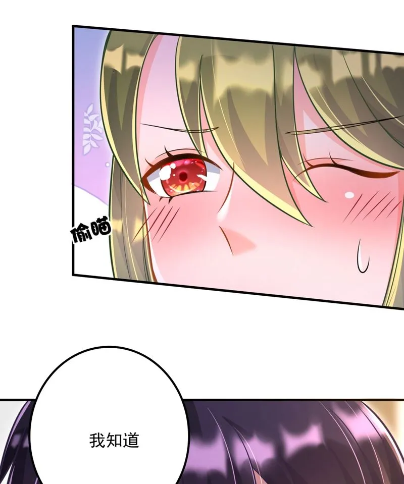 你男朋友怀疑你？ 第66页