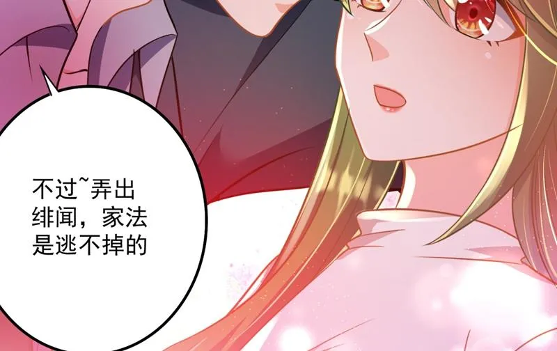 你男朋友怀疑你？ 第72页