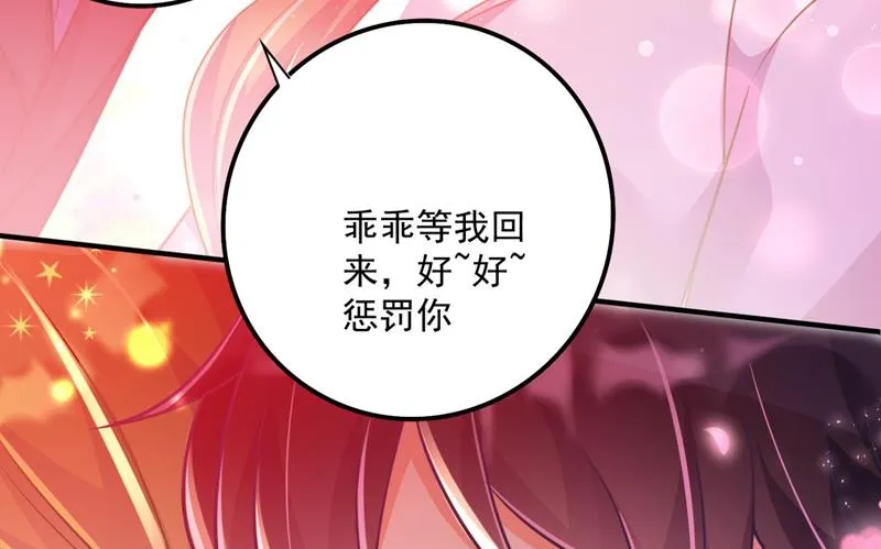 你男朋友怀疑你？ 第73页