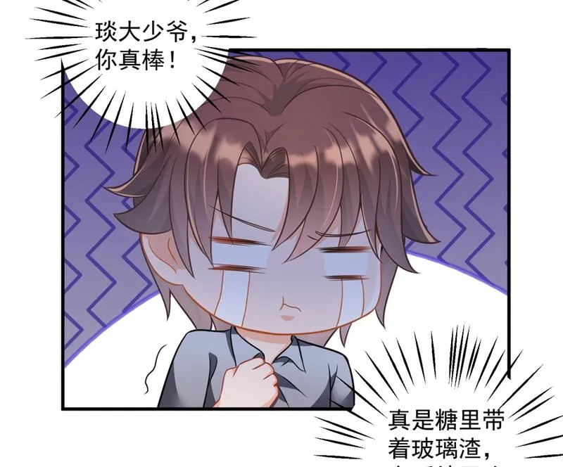 你男朋友怀疑你？ 第77页