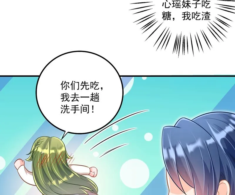 你男朋友怀疑你？ 第78页