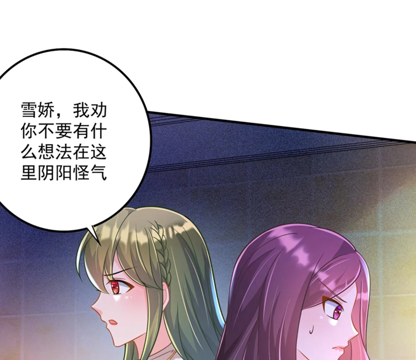 跟我回“家”吧 第12页