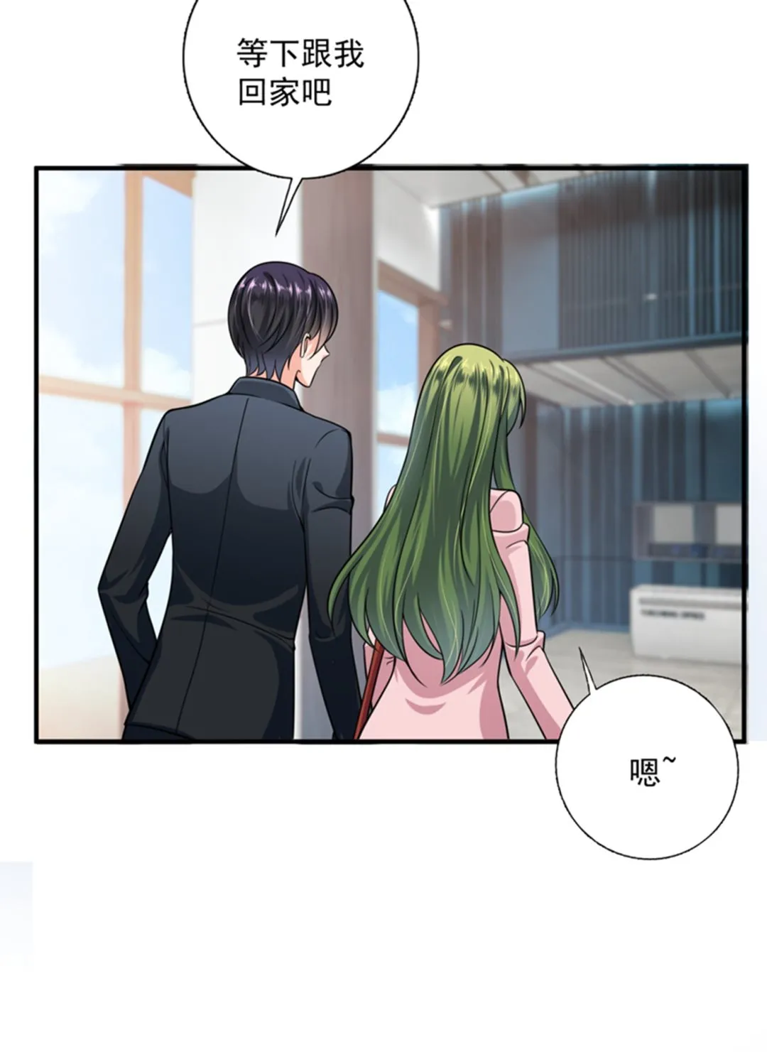 跟我回“家”吧 第61页