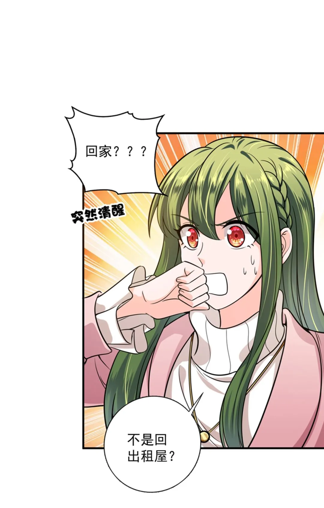 跟我回“家”吧 第62页