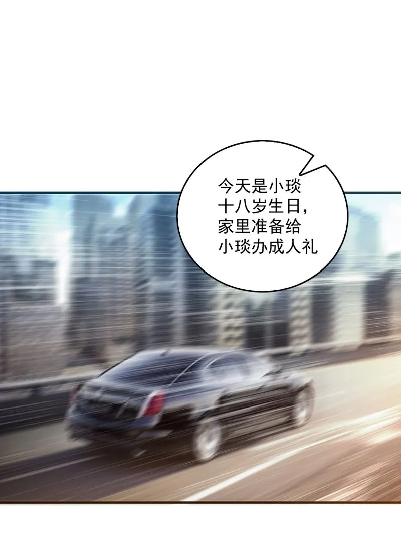 小琰的成人礼 第4页