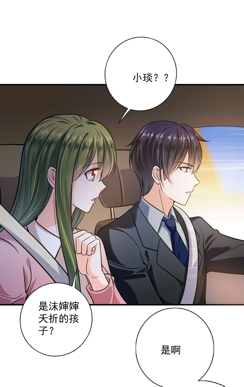 小琰的成人礼 第5页