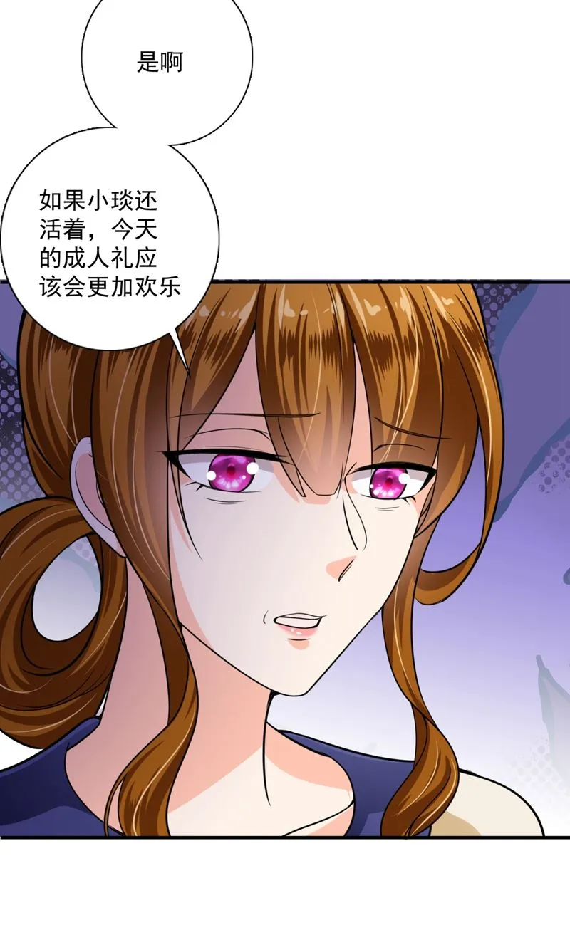 小琰的成人礼 第29页