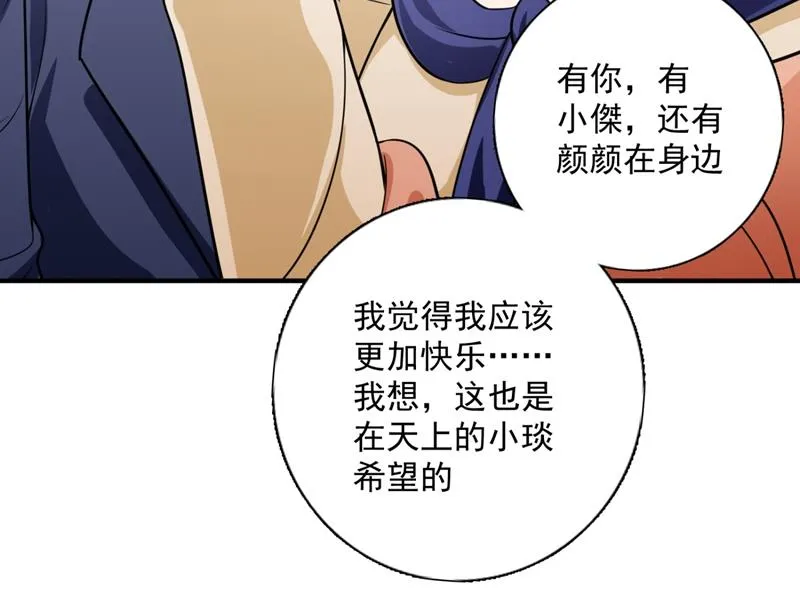 小琰的成人礼 第32页