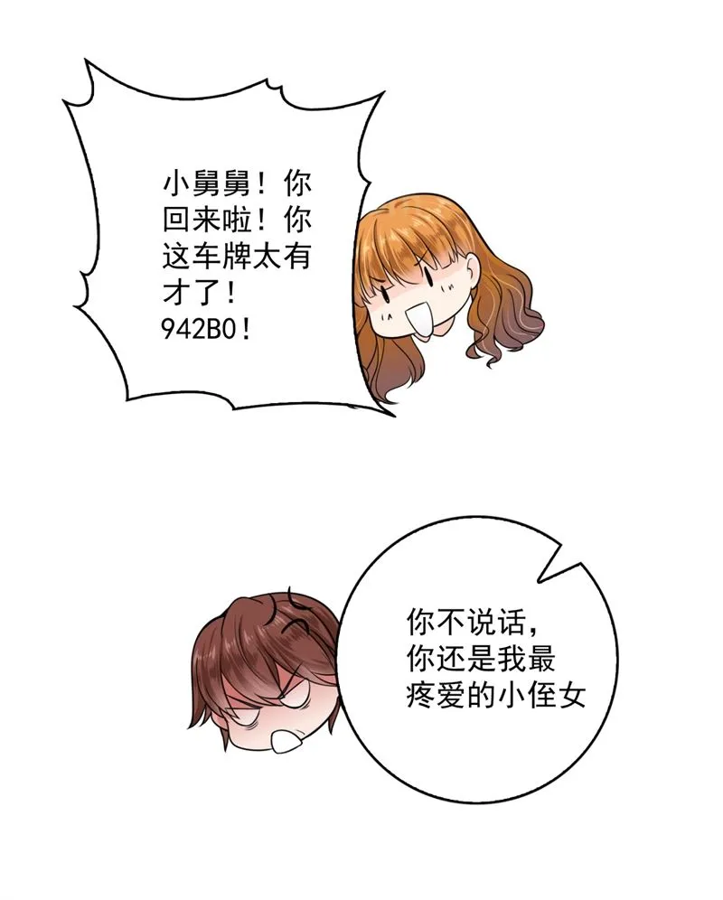小琰的成人礼 第36页