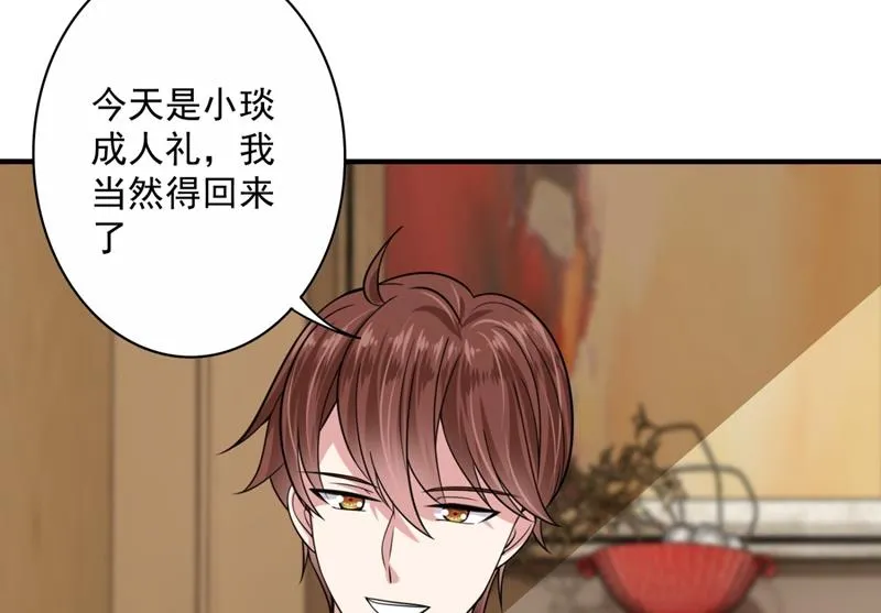 小琰的成人礼 第41页