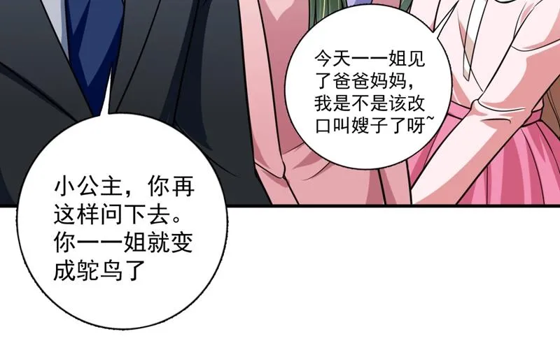 小琰的成人礼 第53页