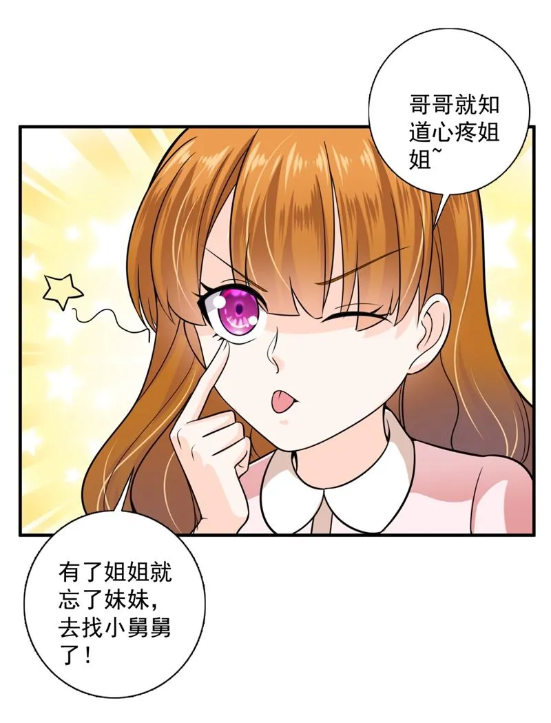 小琰的成人礼 第54页