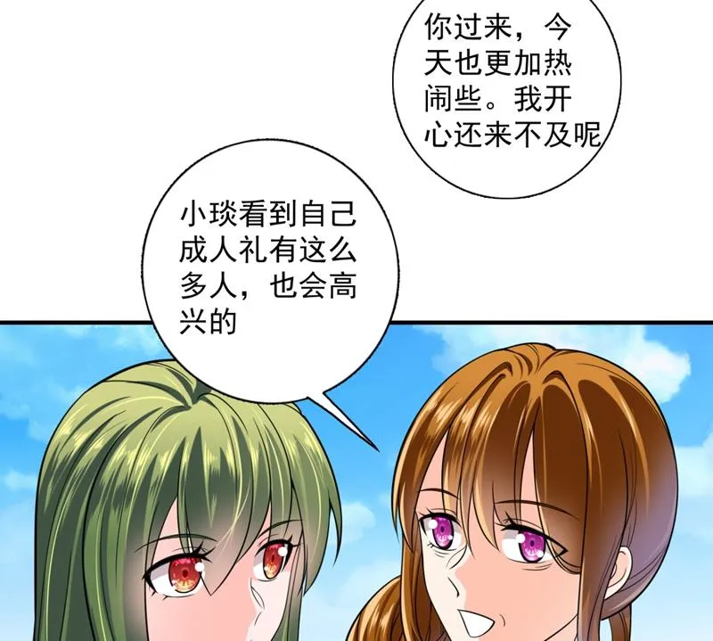 小琰的成人礼 第56页