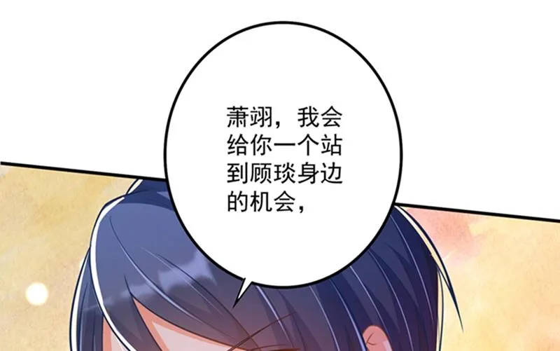 纪凌商的主动出击 第44页