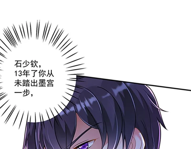 石少钦，好久不见 第32页