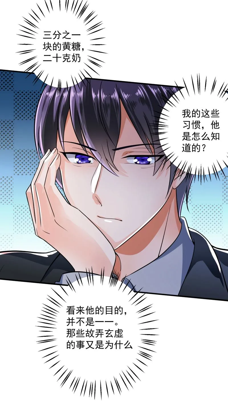 你是小琰吗？ 第22页