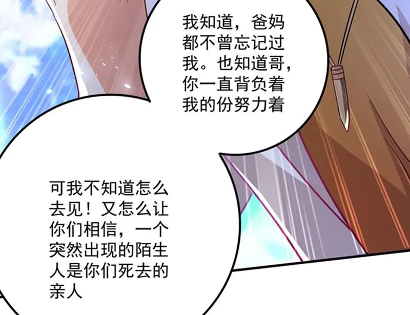 活着为什么不回来！ 第31页