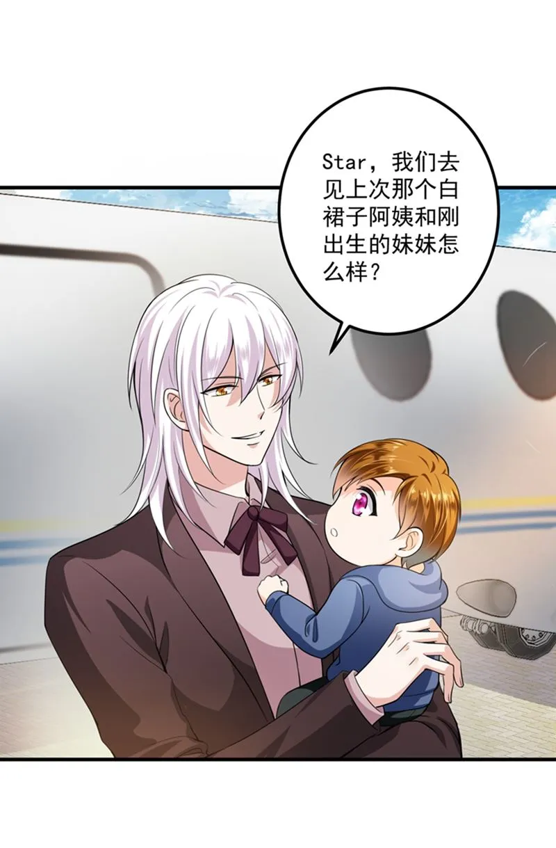 番外 Star想见妹妹？ 第7页