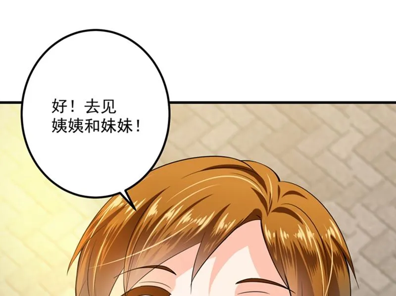 番外 Star想见妹妹？ 第8页