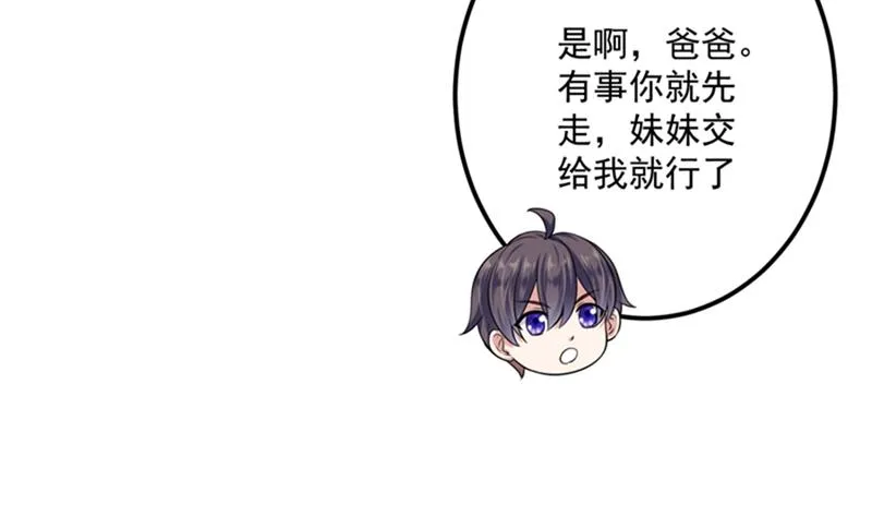 番外 Star想见妹妹？ 第17页