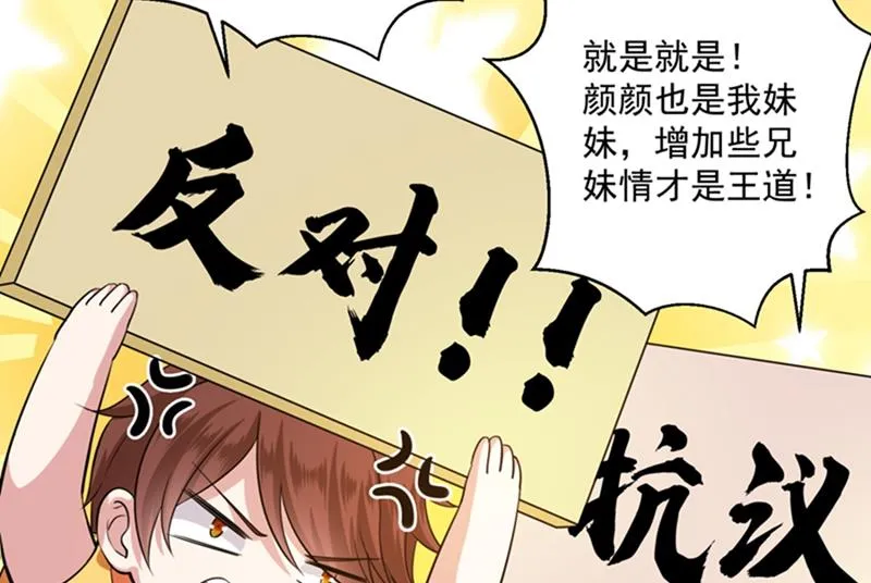 番外 Star想见妹妹？ 第22页