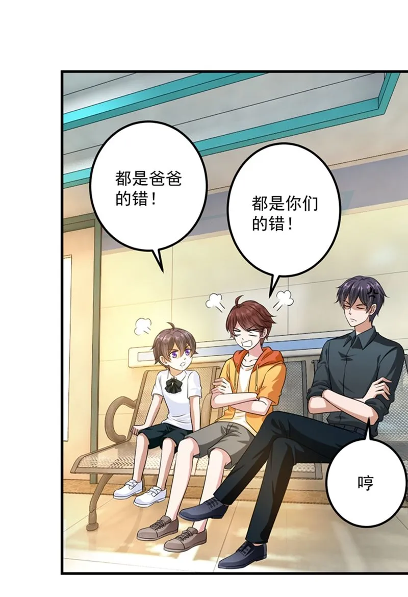 番外 Star想见妹妹？ 第29页