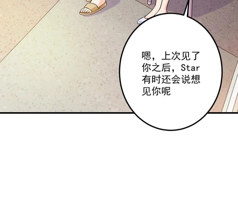 番外 Star想见妹妹？ 第48页