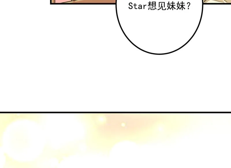 番外 Star想见妹妹？ 第58页