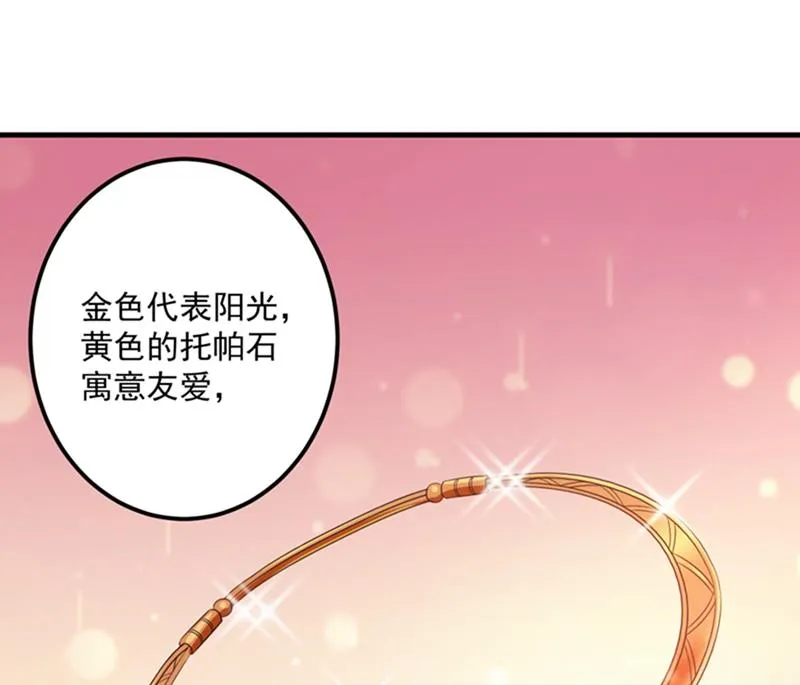 番外 Star想见妹妹？ 第69页