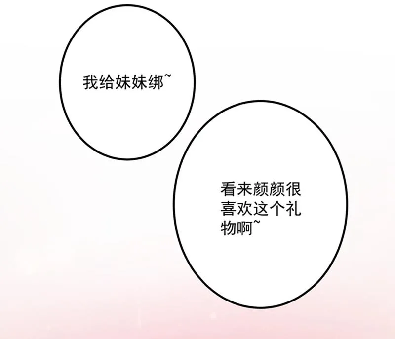 番外 Star想见妹妹？ 第71页