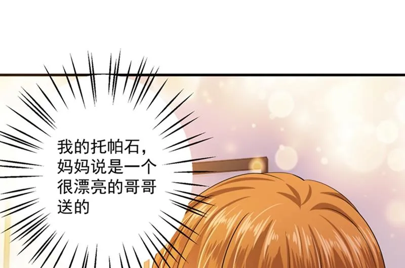 番外 Star想见妹妹？ 第85页