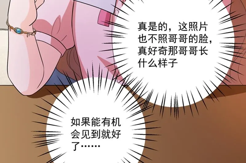 番外 Star想见妹妹？ 第87页