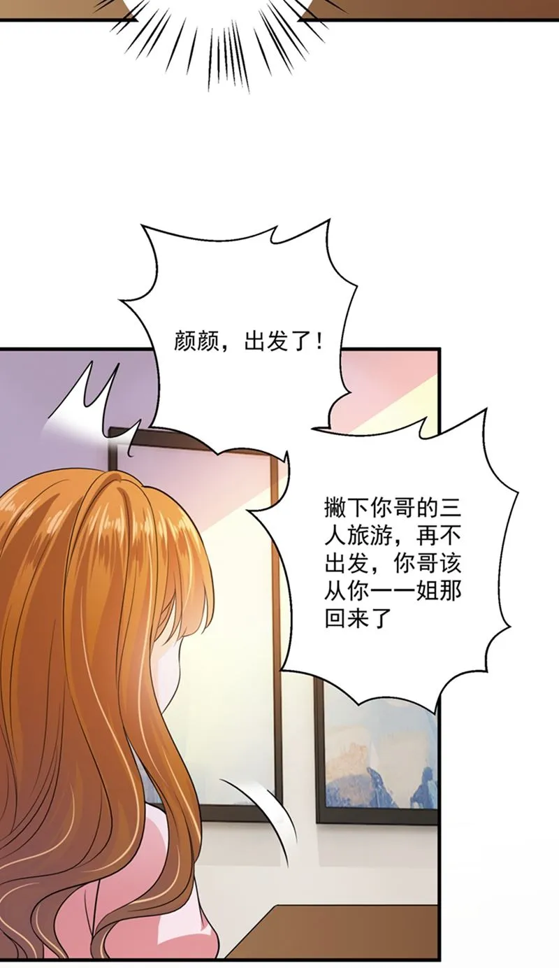 番外 Star想见妹妹？ 第88页